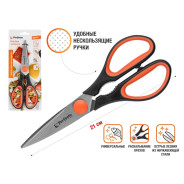 Ножницы кухонные 21 см, серия Handy  PERFECTO LINEA 21-411123
