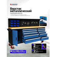 Верстак металлический передвижной 485х1480х2130мм (перфорация: 530х2130мм, деревянная столешница: 40...Forsage F-01Y0109