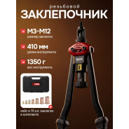 Заклепочник ручной резьбовой в кейсе, М3-М12, L410 mm  XPRO XR-7107K