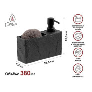 Диспенсер (дозатор) для моющего средства с подставкой для губки PEARL, черный (Композитный материал:...PERFECTO LINEA 35-191001