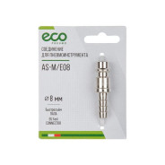 Соединение быстросъемное  ПАПА х елочка 8мм (сталь),  ECO AS-M/E08
