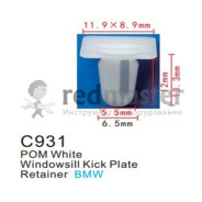 Клипса для крепления внутренней обшивки европейских а/м пластиковая  ...Forsage C0931(Jaguar/European car)