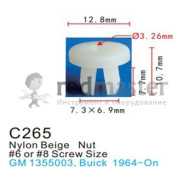 Клипса для крепления внутренней обшивки а/м GM пластиковая (100шт/уп.)  клипса ...Forsage C0265( GM )