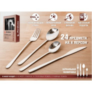 Набор столовых приборов, 24 шт., глянцевый, серия Prestige  PERFECTO LINEA 21-240110P