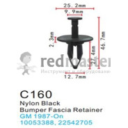 Клипса для крепления внутренней обшивки а/м GM пластиковая (100шт/уп.)  ...Forsage C0160( GM )