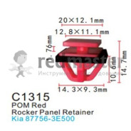 Клипса для крепления внутренней обшивки а/м КИА пластиковая (100шт/уп.)  клипса ...Forsage C1315(KIA)