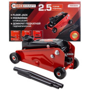 Домкрат подкатной гидравлический 2.5т (h min 140мм, h max 390мм)  ...FORCEKRAFT FK-TR20005