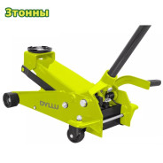 Домкрат гидравлический подкатной  DYLLU DTHJ2513