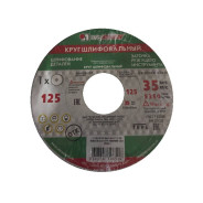 Шлифкруг ПП(1) 125х20х32 63(64)C 40 K-L 7 V 35 (Нет партий ( бухов не будет до след. прихода))  ...LUGAABRASIV 4603347380161