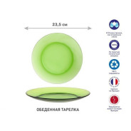 Тарелка обеденная стеклянная, 235 мм, серия Lys Green (Франция)  ...DURALEX 3006GF06A1111