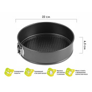 Форма для выпечки, круглая, разъемная, 22 см., антипригарное покрытие, STARCOOK,  ...PERFECTO LINEA 16-247013