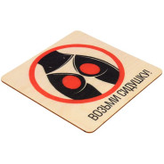 Табличка "Возьми сидушку", 20х20 см, липа  БАННЫЕ ШТУЧКИ 32300