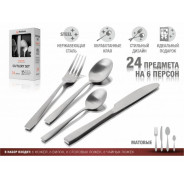 Набор столовых приборов, 24 шт., матовый, серия Majestic  PERFECTO LINEA 21-250120M