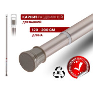 Карниз раздвижной алюминиевый 2,0 м, сатиновый никель  PERFECTO LINEA 36-020102