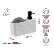 Диспенсер (дозатор) для моющего средства с подставкой для губки PEARL, белый (Композитный материал: ...PERFECTO LINEA 35-191002