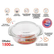 Кастрюля из жаропрочного стекла, 1.5 л, с крышкой, 234х207х100 mm  ...PERFECTO LINEA 11-150010