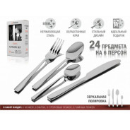 Набор столовых приборов, 24 шт., глянцевый, серия Majestic  PERFECTO LINEA 21-250110P