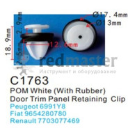 Клипса для крепления внутренней обшивки а/м Пежо пластиковая (100шт/уп.)  ...Forsage C1763( Peugeot)