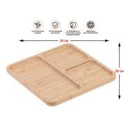 Менажница бамбуковая 22х22 см, BAMBOO  PERFECTO LINEA 38-222200