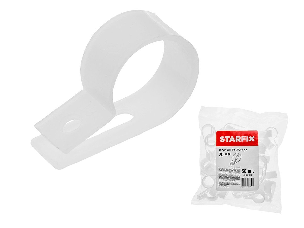 Серьга для кабеля 20 мм белая (50 шт в пакете) STARFIX SM-65319-50
