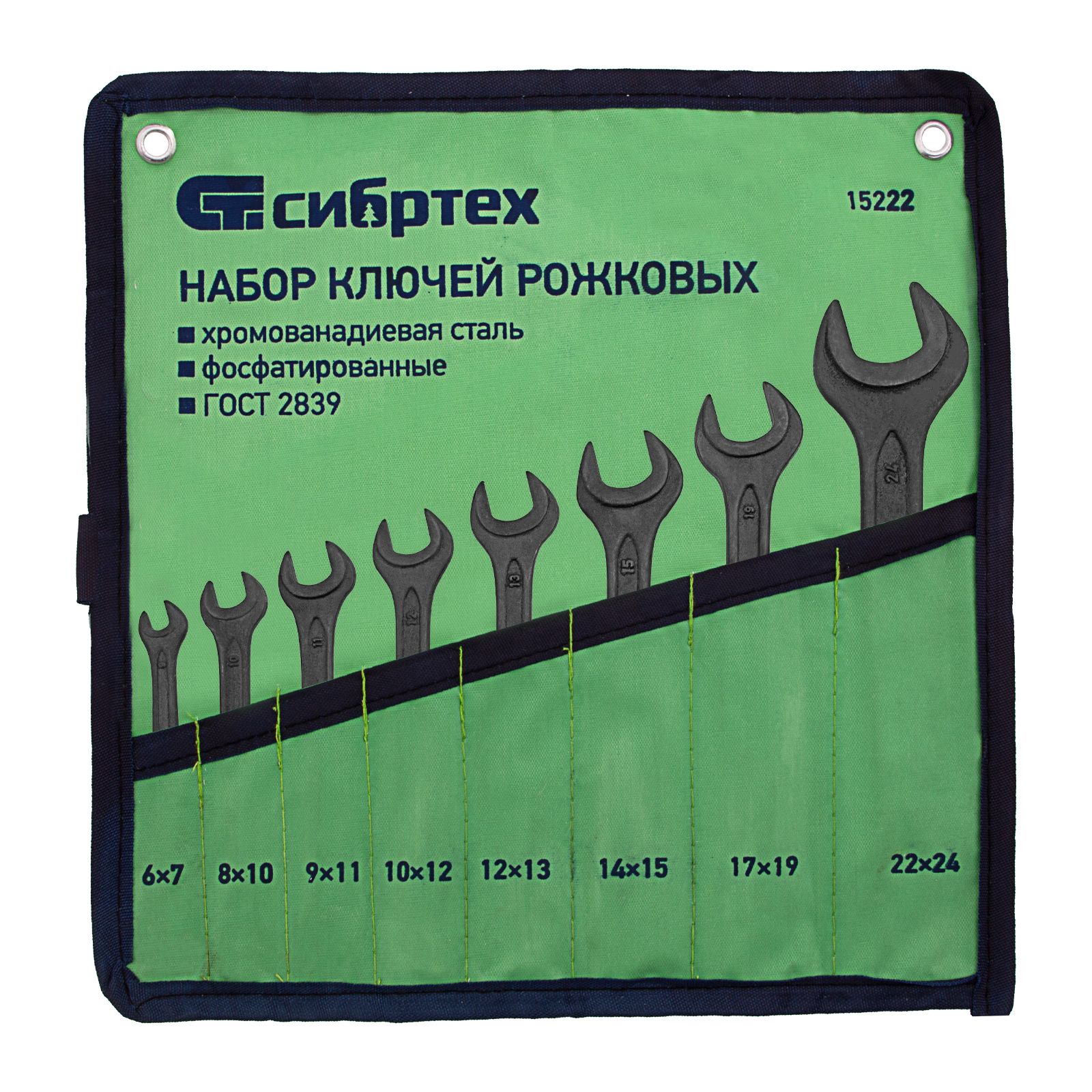 Набор ключей рожковых, 6-24мм, 8 шт., CrV, фосфатированные, ГОСТ 2839 Сибртех 15222