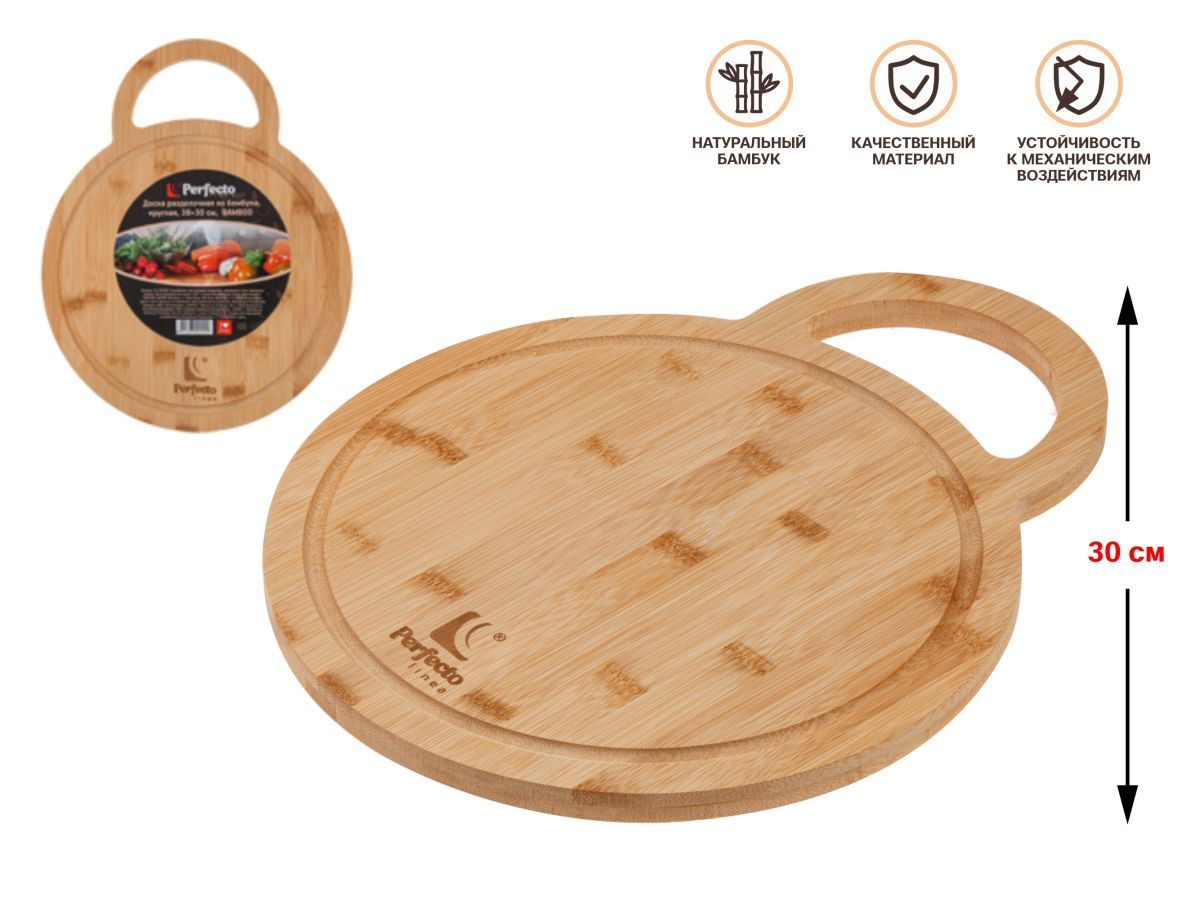 Доска разделочная из бамбука, круглая, 30 см, BAMBOO PERFECTO LINEA 38-300000
