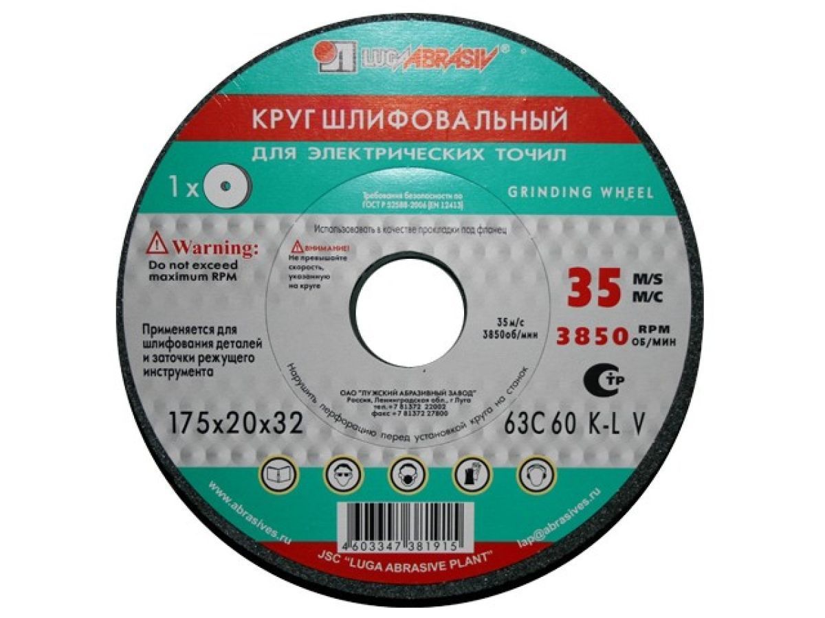 Шлифкруг ПП(1) 175х20х32 63C 60 L 7 V 35, LUGAABRASIV 4603347381915