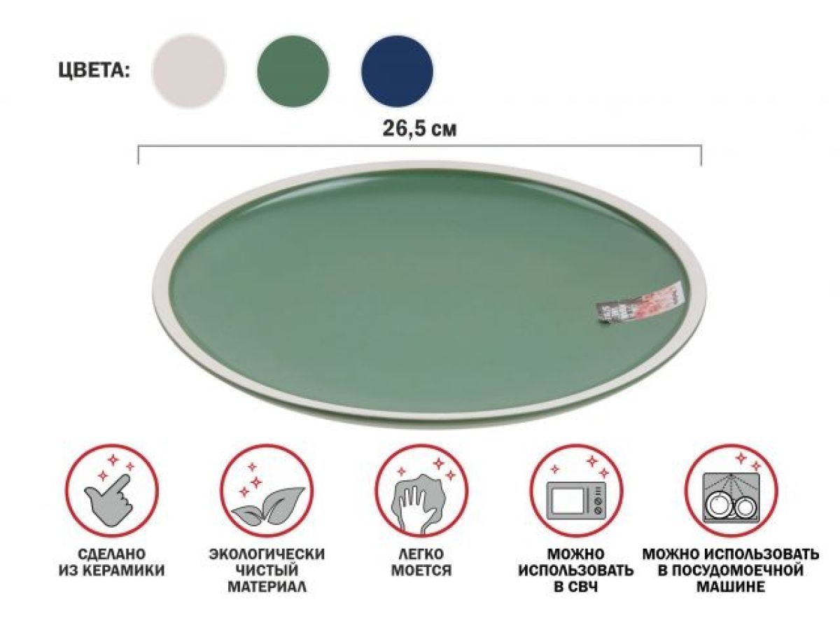 Тарелка обеденная керамическая, 26.5 см, серия ASIAN, зеленая PERFECTO LINEA 17-112654