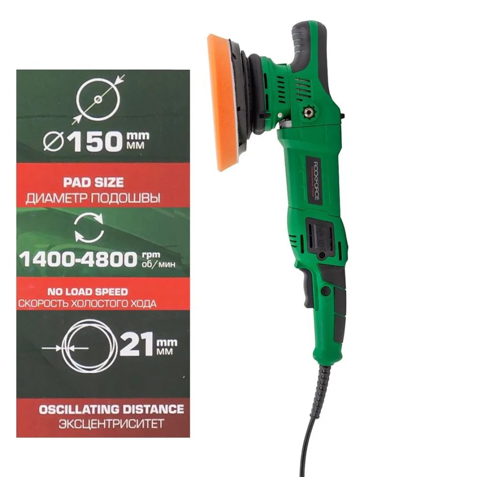 Машина полировальная орбитальная электрическая ,230V, 1050W, 1400-4800об/мин, диаметр круга - 150мм,...Rock FORCE RF-WT03072