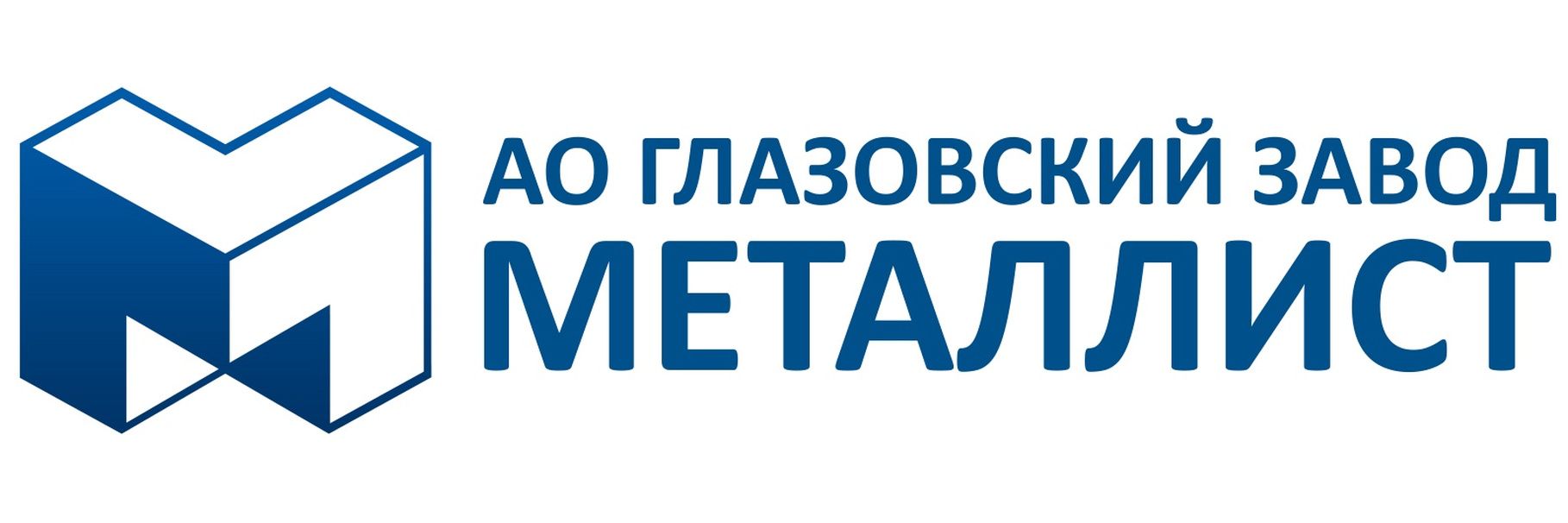 Глазовский завод Металлист