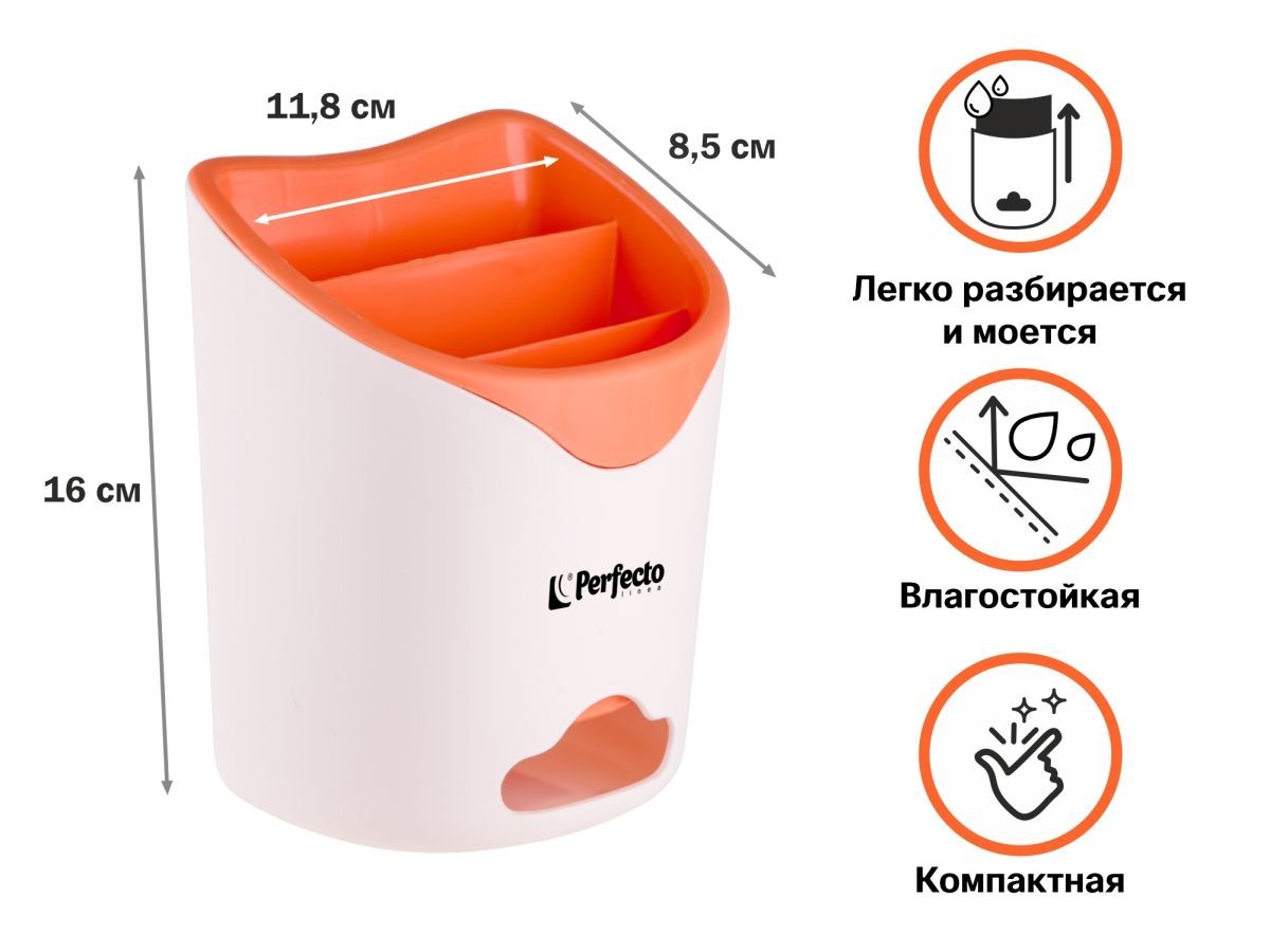 Подставка для столовых приборов, бело-оранжевая PERFECTO LINEA 34-118162