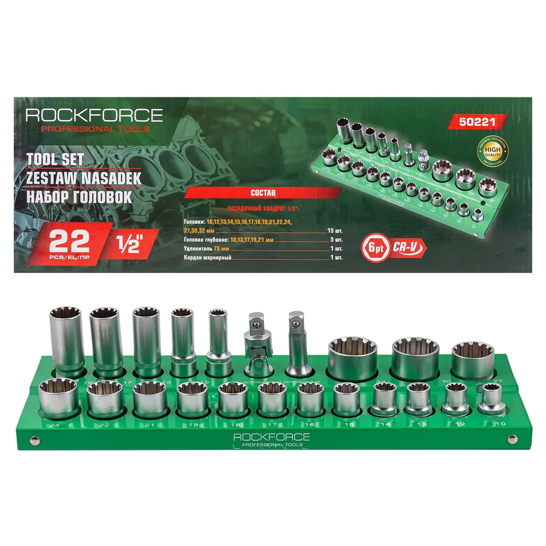 Головки, набор 22пр., 1/2"  (универс.профиль)  RockFORCE RF-50221(Q)(6)