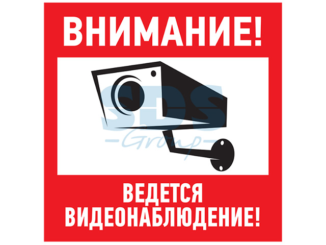 Наклейка информационный знак "Внимание, ведётся видеонаблюдение" 100*100 mm  ...REXANT 56-0031
