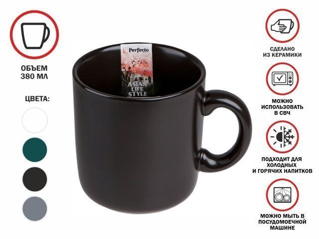 Кружка керамическая, 380 мл, серия ASIAN, черная PERFECTO LINEA 30-380100