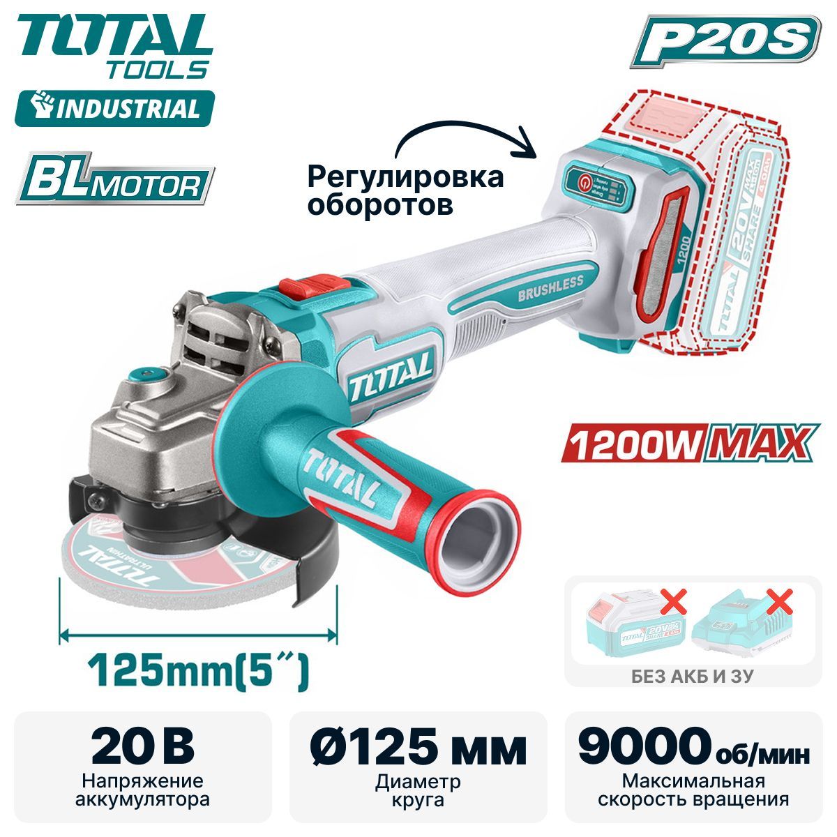 Углошлифмашина аккумуляторная, 20В, 125 мм, 9000 об.мин,   TOTAL TAGLI221253