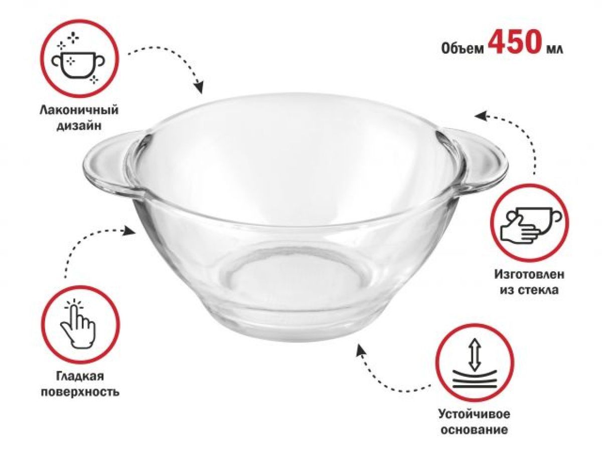 Салатник стеклянный с ручками, 450 мл, Clear PERFECTO LINEA 22-450200