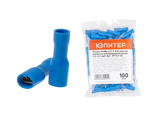 Разъем РппИм 2.5-5-0.8 плоский полностью изолированный (мама) (1.5 - 2.5 mm2) (100 шт) ЮПИТЕР JP7212-02