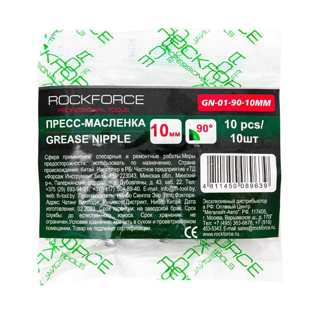 Пресс-масленка 10мм угловая (90град.), комплект 10 шт. RockFORCE RF-GN-01-90-10MM