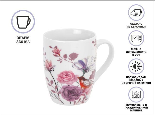 Кружка керамическая, 360 мл., FLOWER BIRD-4  PERFECTO LINEA 30-063644