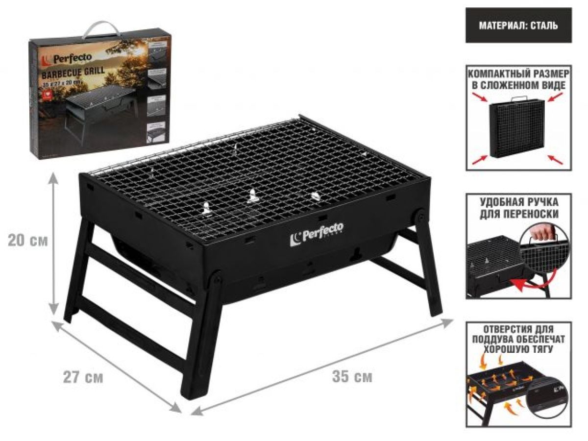 Мангал-барбекю складной с решеткой, 35х27х20 см, сталь PERFECTO LINEA 47-135272
