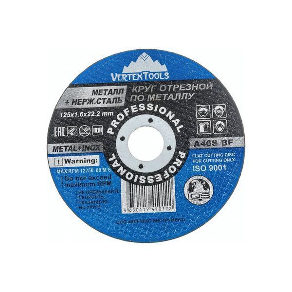 КРУГ ОТРЕЗНОЙ ПО МЕТАЛЛУ 125х1,6х22 (25/ 400) VERTEX 125-1,6-22