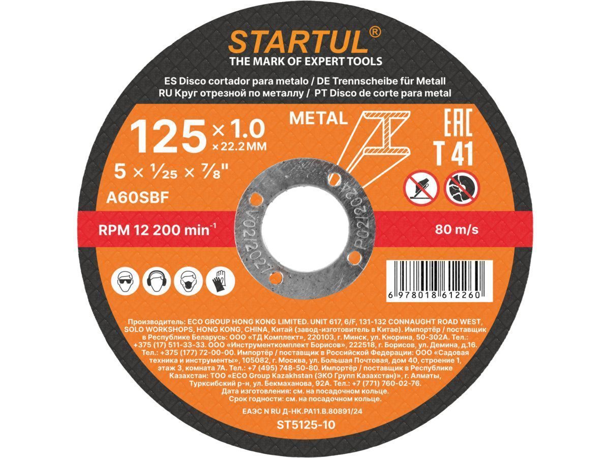 Круг отрезной 125х1.0x22.2 мм для металла  STANDART STARTUL ST5125-10