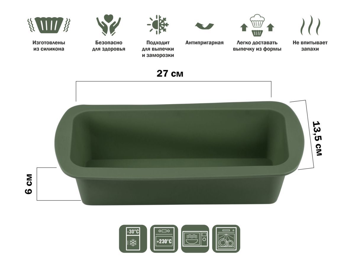 Форма для выпечки, силиконовая, прямоугольная, 27 х 13.5 х 6 см, NATURAL GREEN PERFECTO LINEA 20-001218