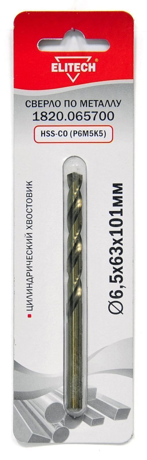 Сверло по металлу HSS-Co 6,5x101 мм (1 шт)  ELITECH 188237