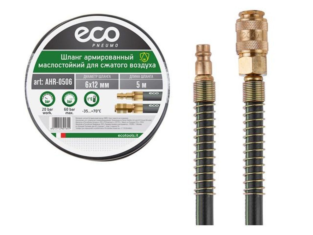 Шланг армированный маслостойкий ф 6/12 mm с быстросъемн. соед.  (длина 5 м) ECO AHR-0506