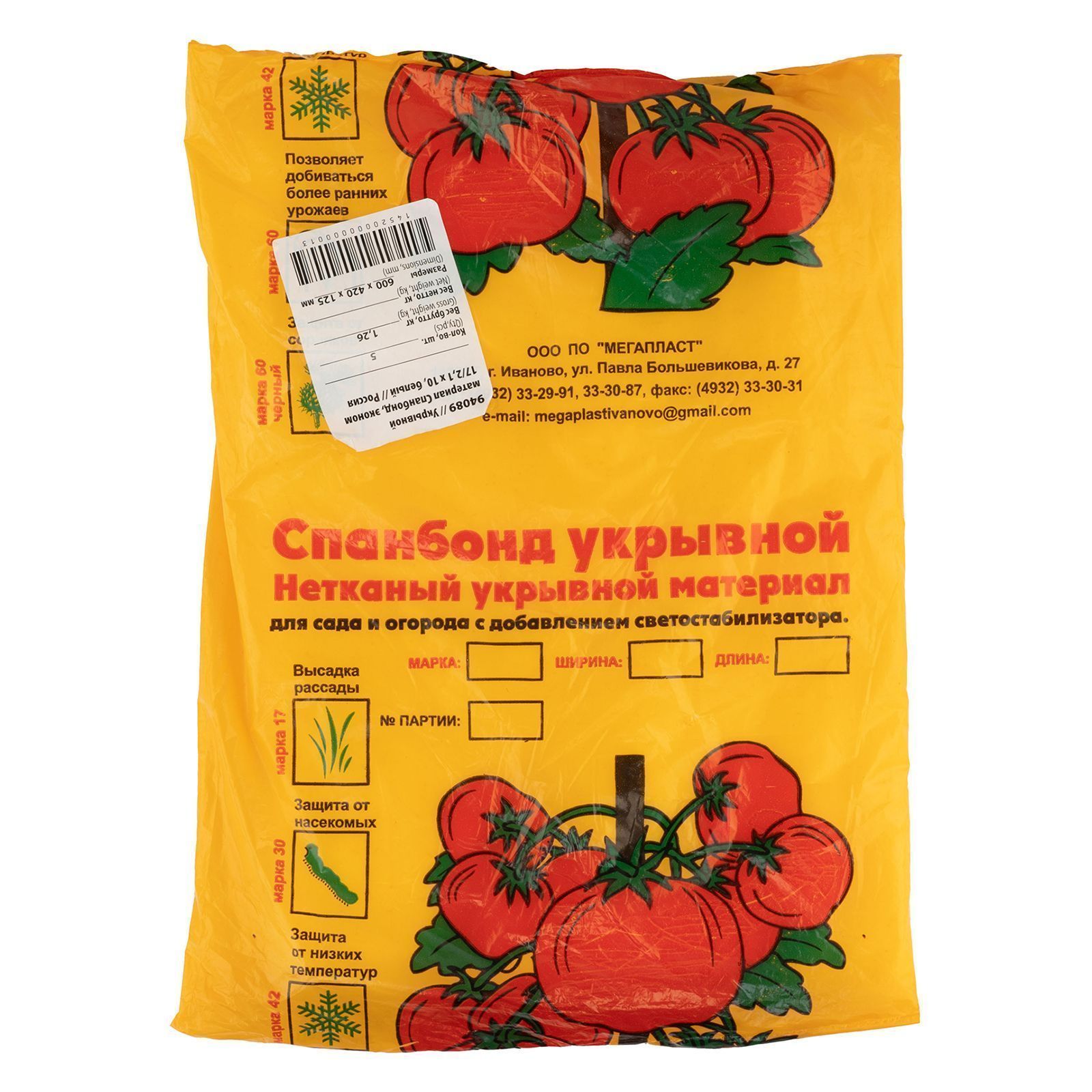 Укрывной материал, спанбонд, СУФ, 2.1х10м, 17г/м2, белый, хозяйственный  94089
