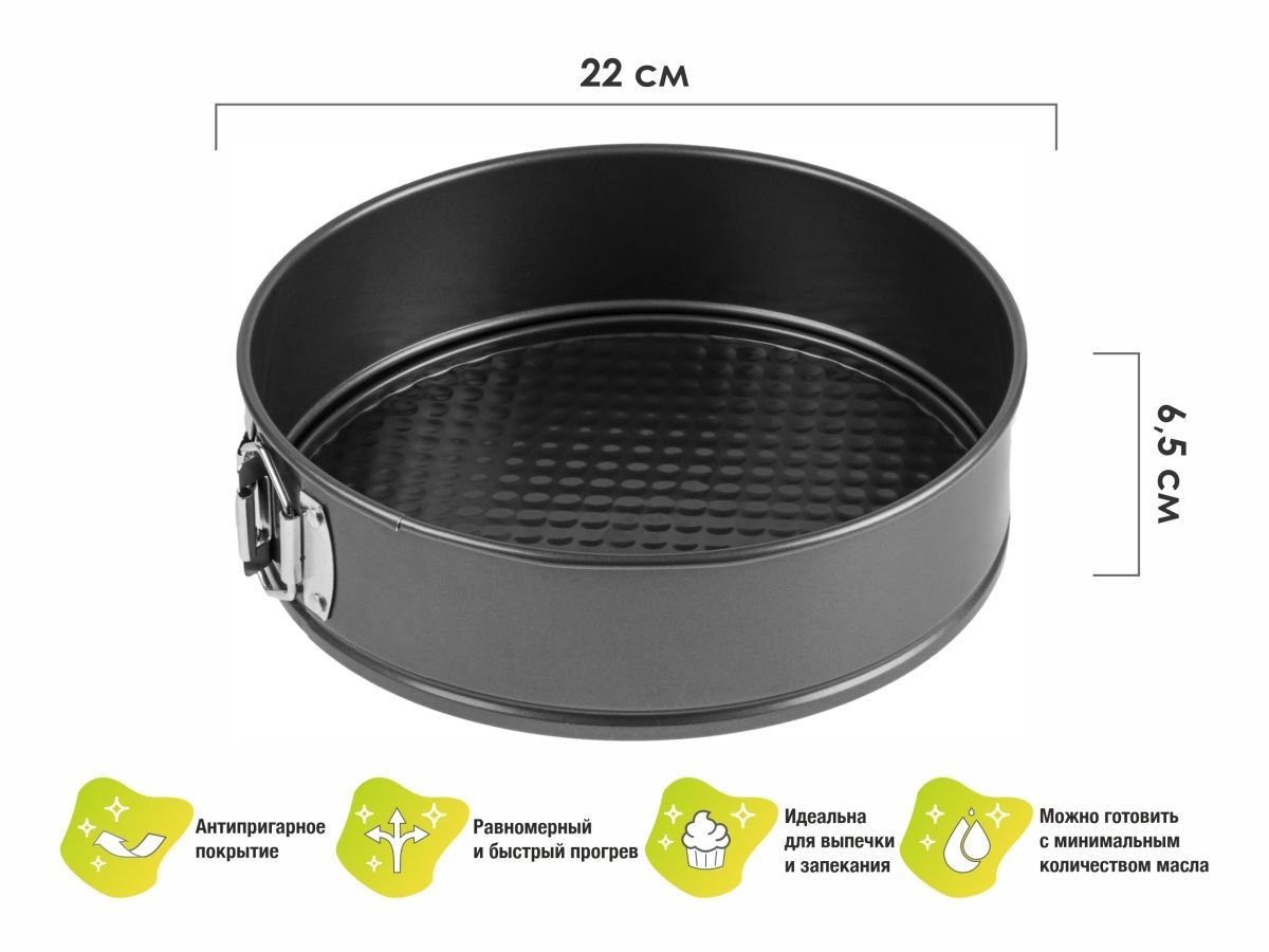 Форма для выпечки, круглая, разъемная, 22 см., антипригарное покрытие, STARCOOK, PERFECTO LINEA 16-247013