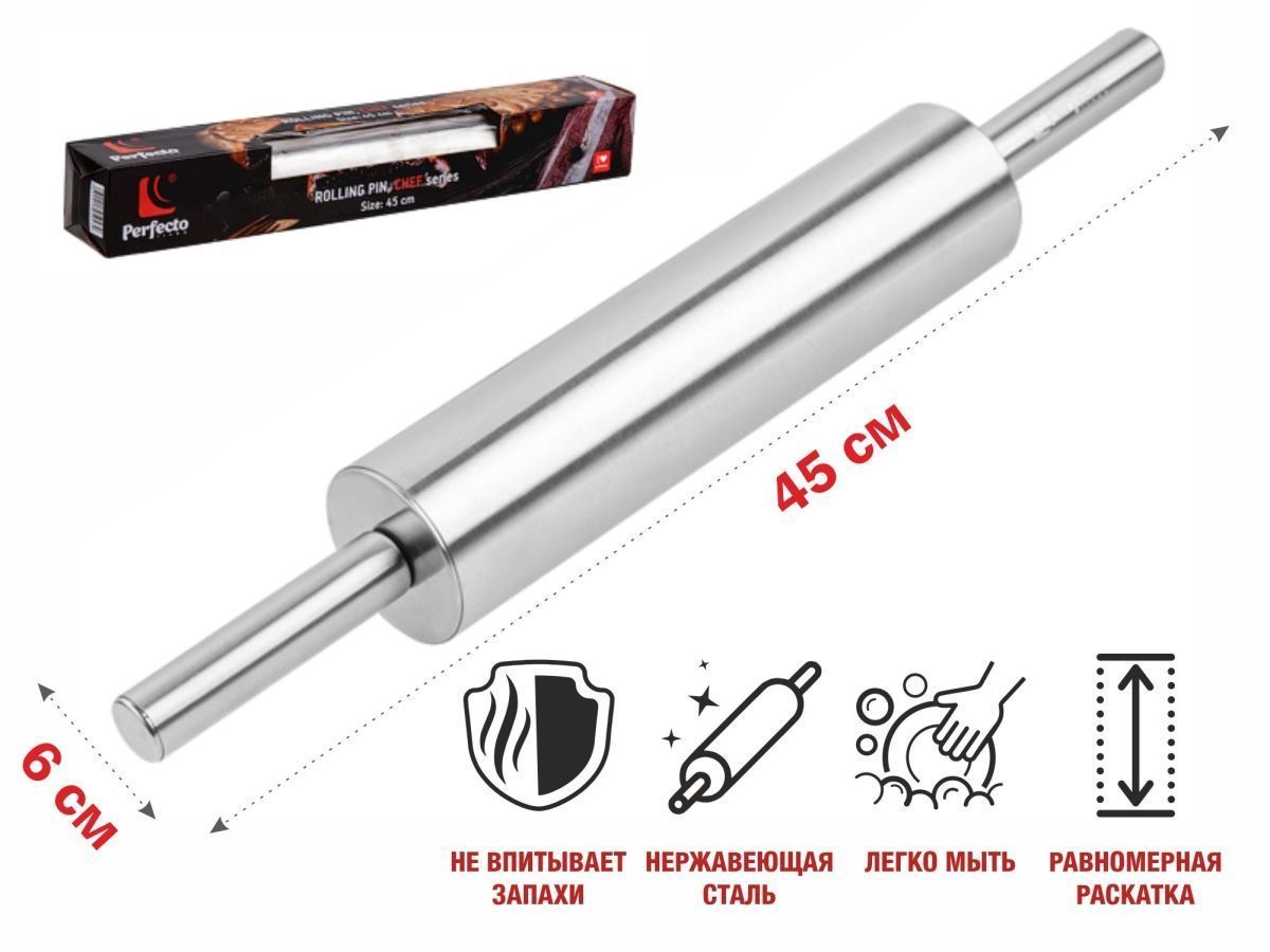 Скалка из нержавеющей стали, серия CHEF (длина- 45 см, диаметр - 6 см) PERFECTO LINEA 21-505047