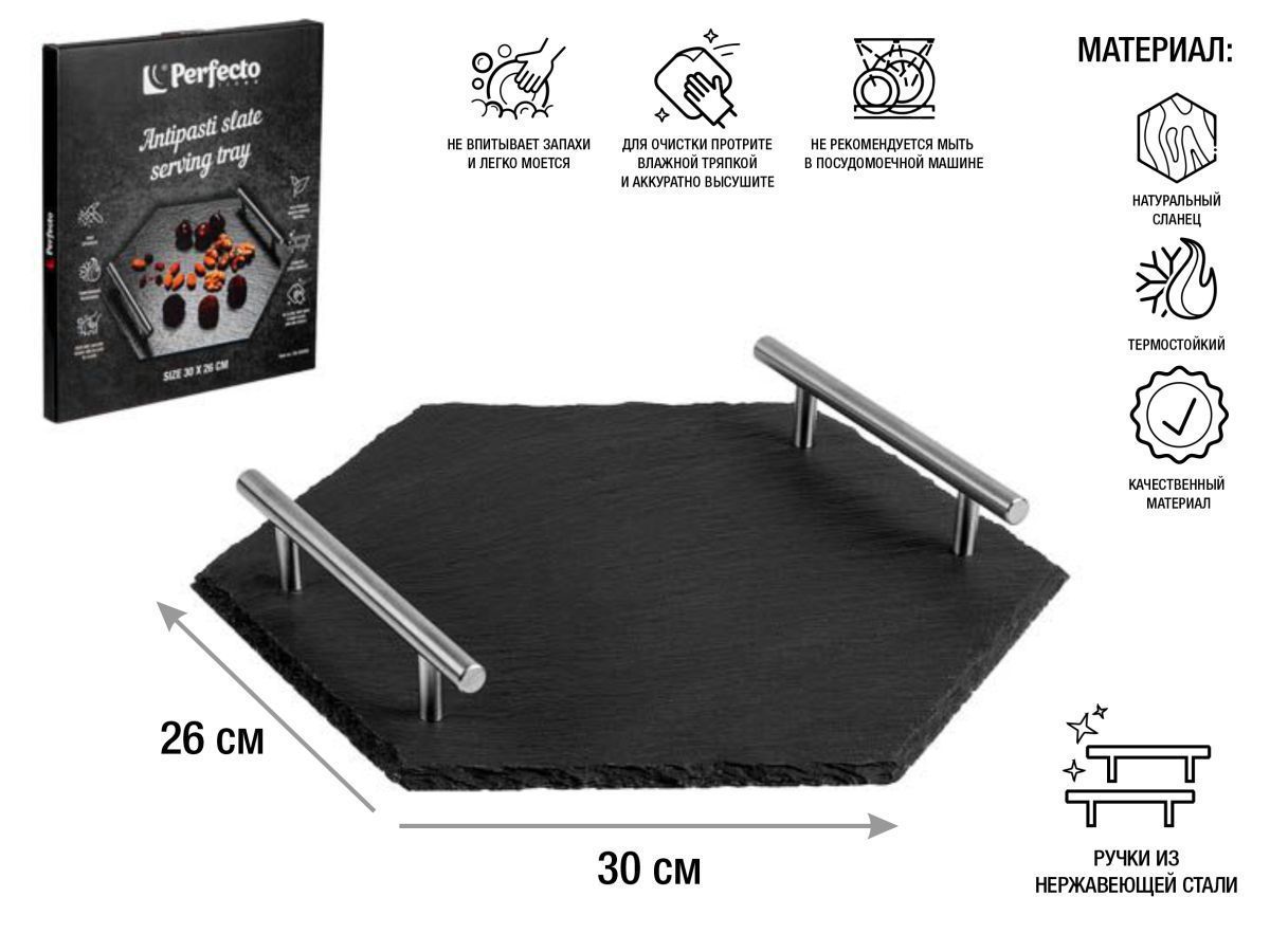Блюдо для подачи сервировочное 30x26 см, сланец PERFECTO LINEA 28-325285