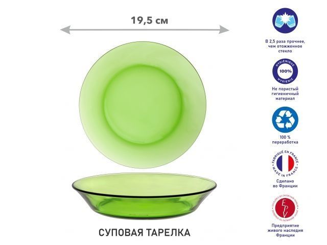 Тарелка глубокая суповая стеклянная, 195 мм, серия Lys Green (Франция)  ...DURALEX 3007GF06A1111